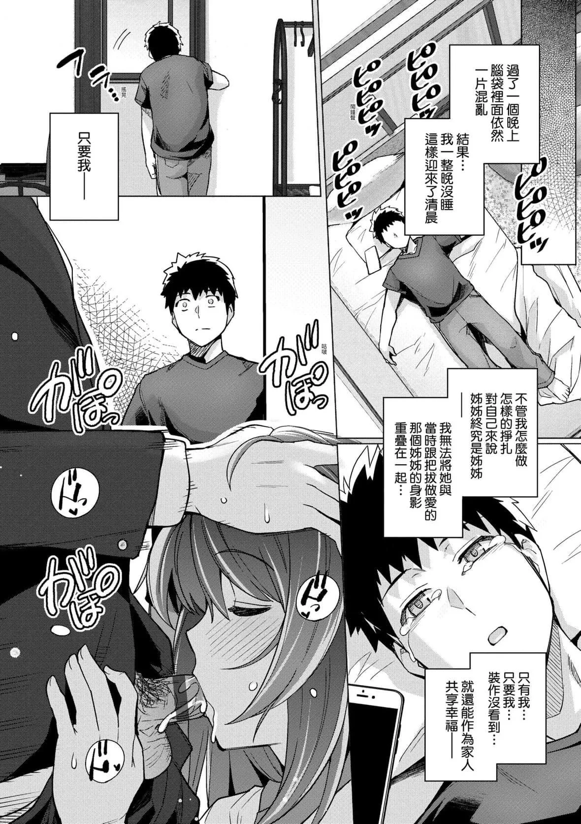 [はるきち]姉は親父に抱かれてる【デジタル特裝版】[未來數位官方中文版][はるきち]姉は親父に抱かれてる【デジタル特裝版】[未來數位官方中文版]
