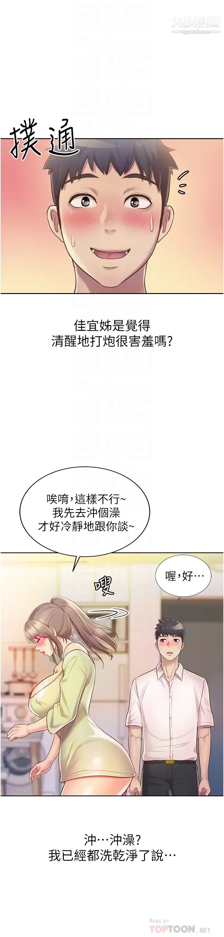 姊姊爱做菜第18话-谢谢妳给我G会
