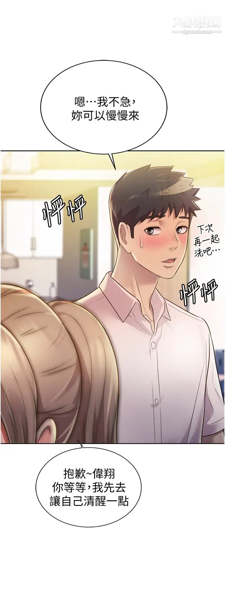 姊姊爱做菜第18话-谢谢妳给我G会