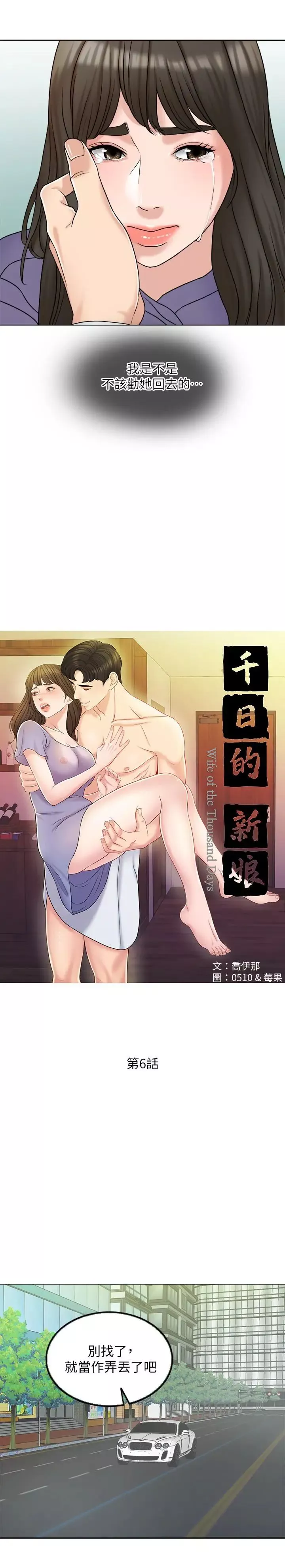 千日的新娘第6話-回到新婚之夜