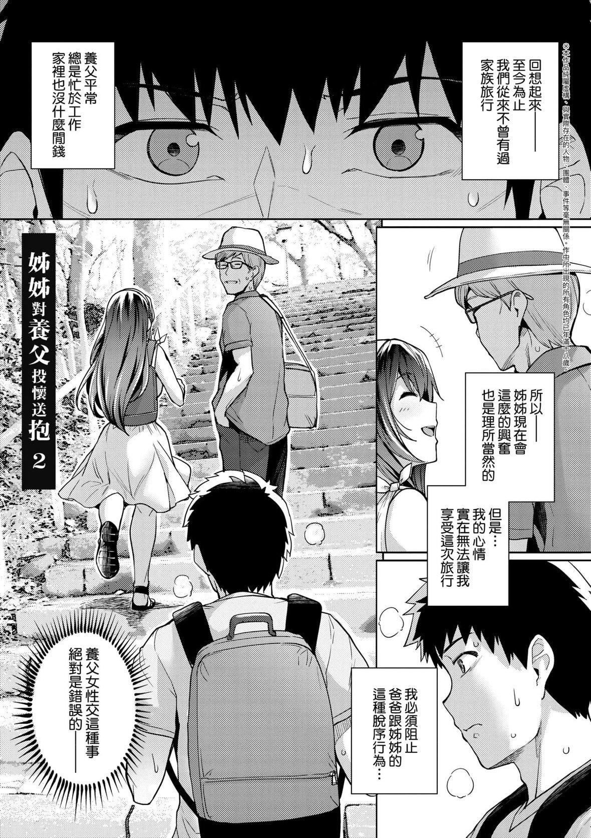 [はるきち]姉は亲父に抱かれてる【デジタル特装版】[未来数位官方中文版][はるきち]姉は亲父に抱かれてる【デジタル特装版】[未来数位官方中文版]