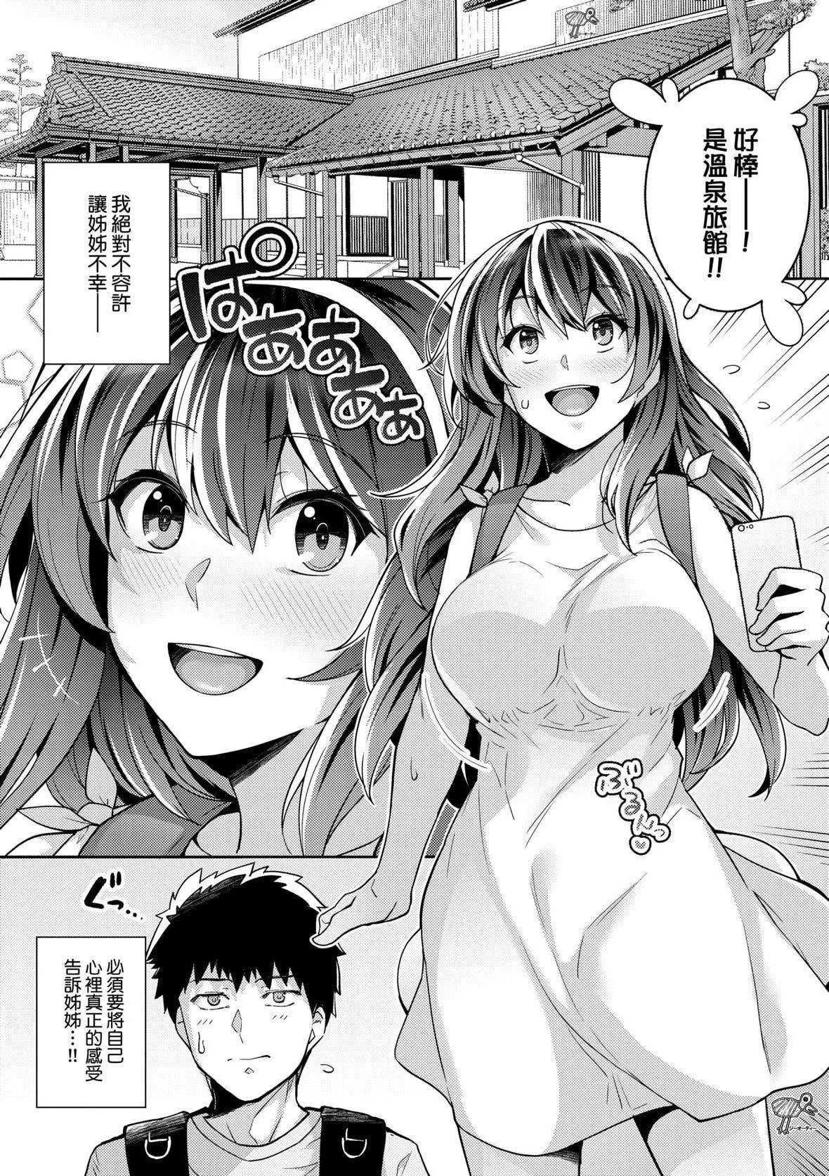 [はるきち]姉は親父に抱かれてる【デジタル特裝版】[未來數位官方中文版][はるきち]姉は親父に抱かれてる【デジタル特裝版】[未來數位官方中文版]
