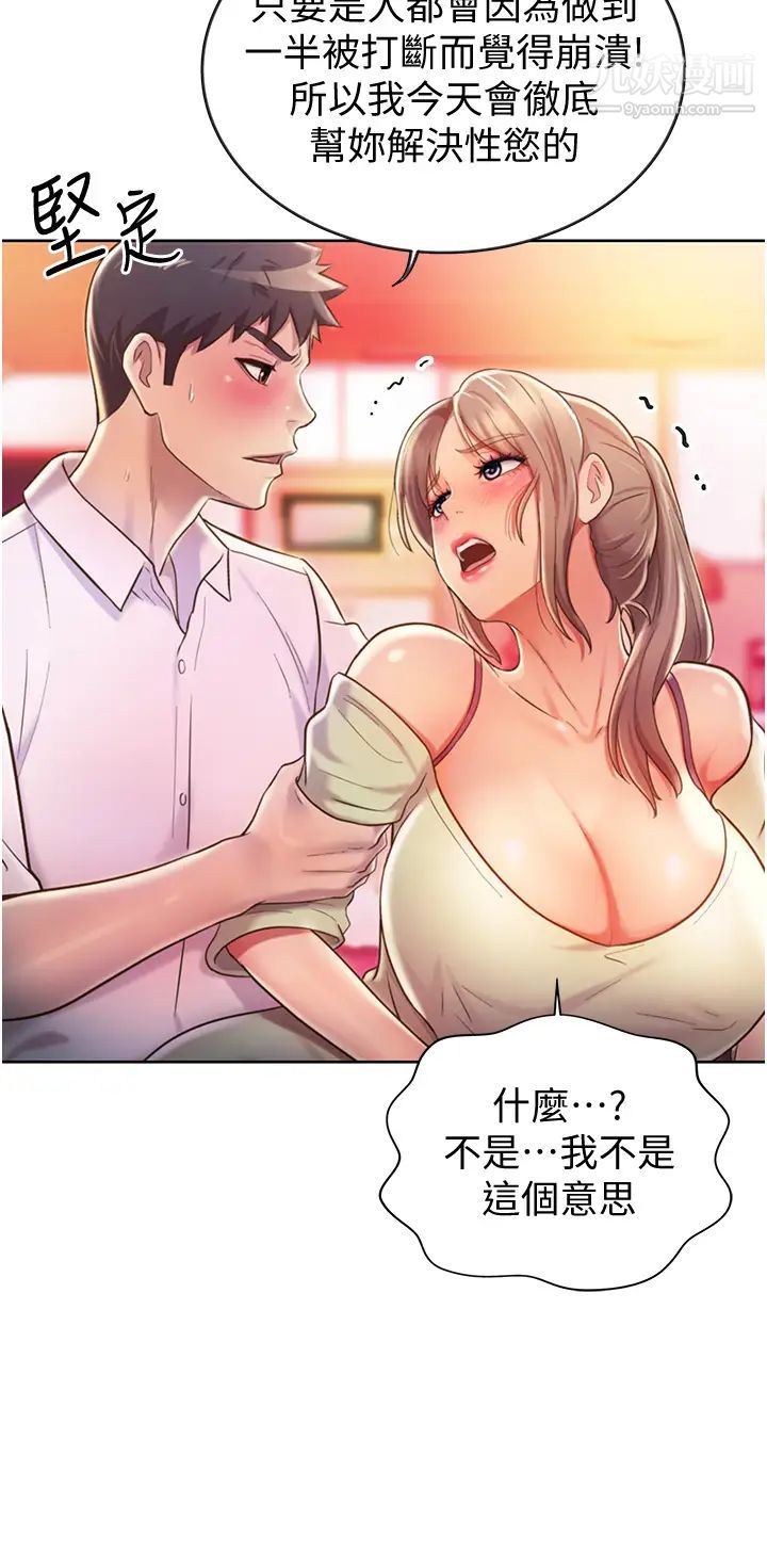 姊姊愛做菜第18話-謝謝妳給我G會