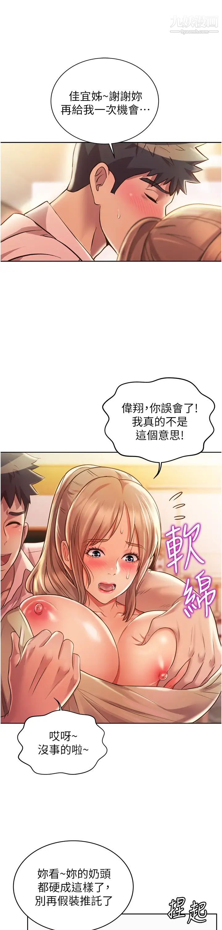 姊姊愛做菜第18話-謝謝妳給我G會