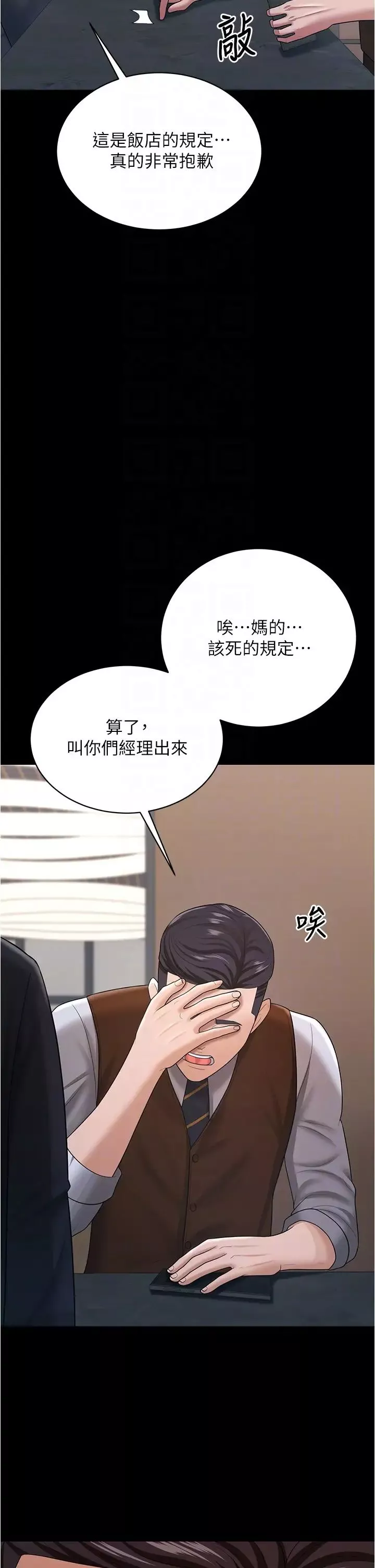 你老婆我收下了第21話-我知道你們在裡面!