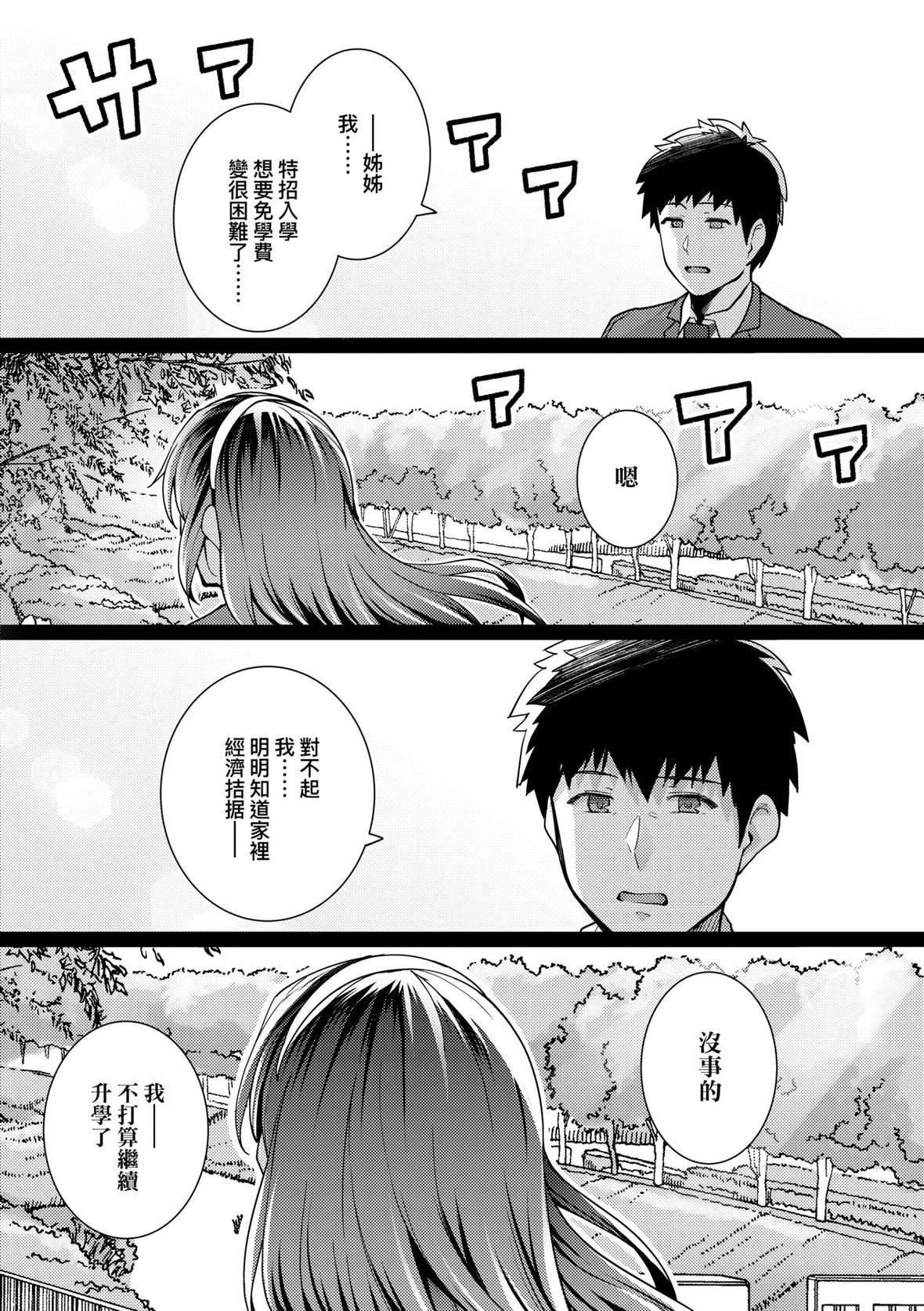 [はるきち]姉は親父に抱かれてる【デジタル特裝版】[未來數位官方中文版][はるきち]姉は親父に抱かれてる【デジタル特裝版】[未來數位官方中文版]