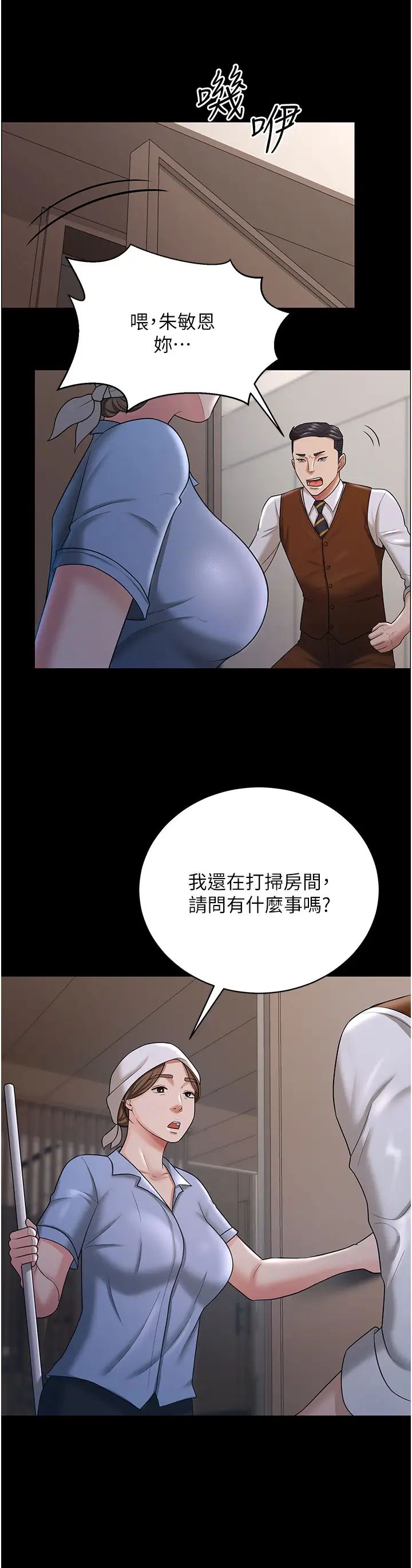 你老婆我收下了第22話-你跟我老婆做瞭什麼!