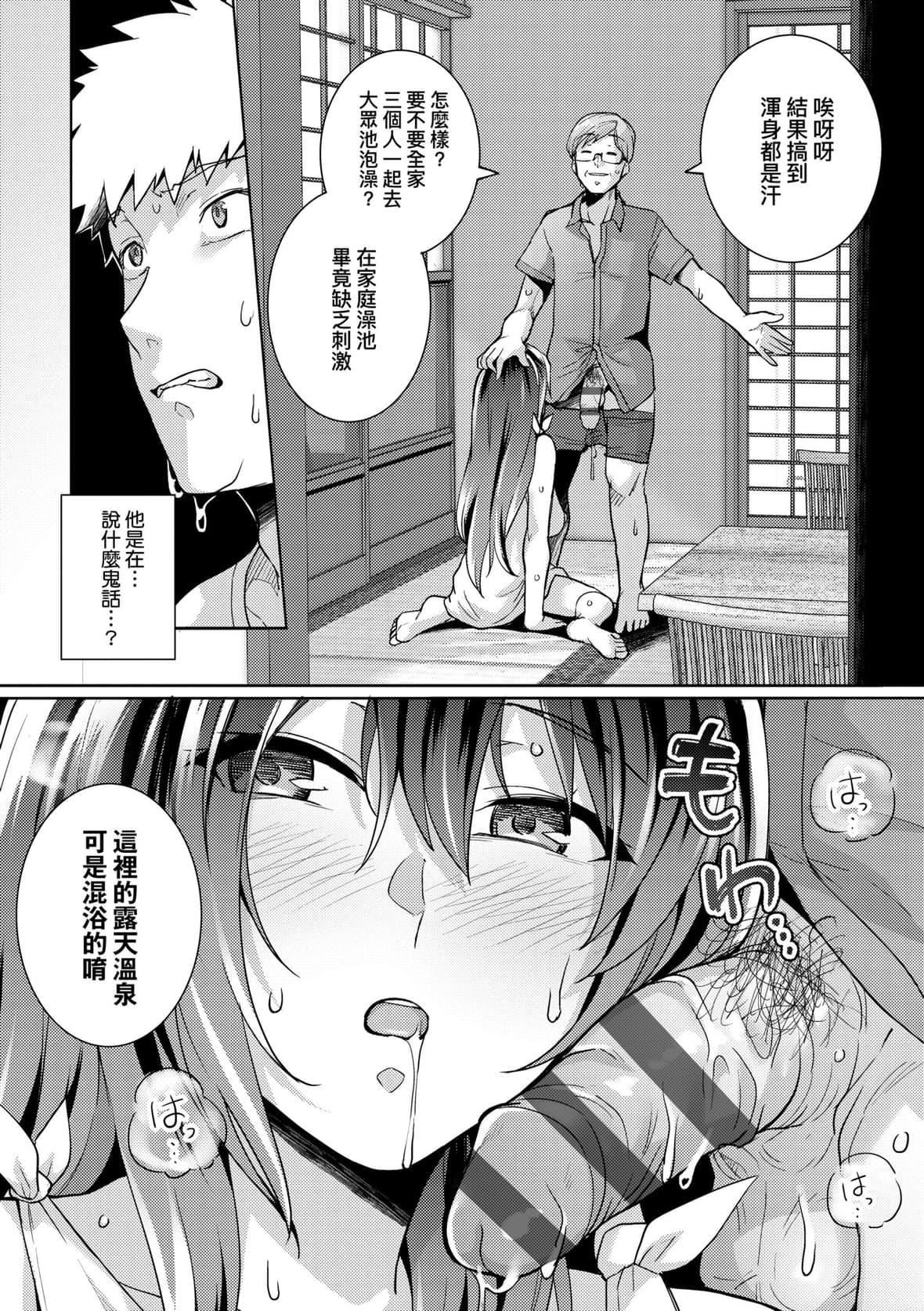 [はるきち]姉は親父に抱かれてる【デジタル特裝版】[未來數位官方中文版][はるきち]姉は親父に抱かれてる【デジタル特裝版】[未來數位官方中文版]