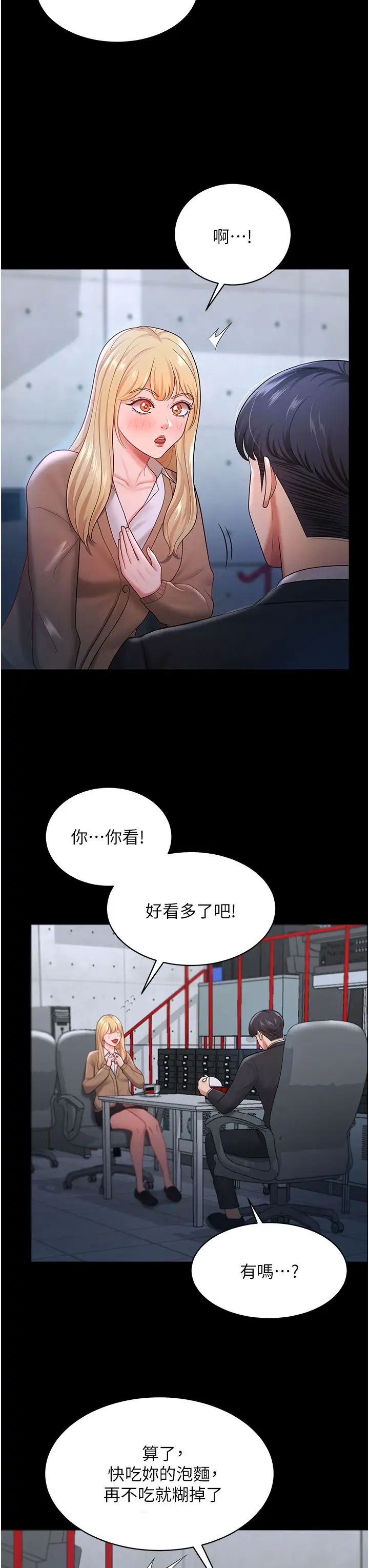 你老婆我收下了第22话-你跟我老婆做瞭什么!
