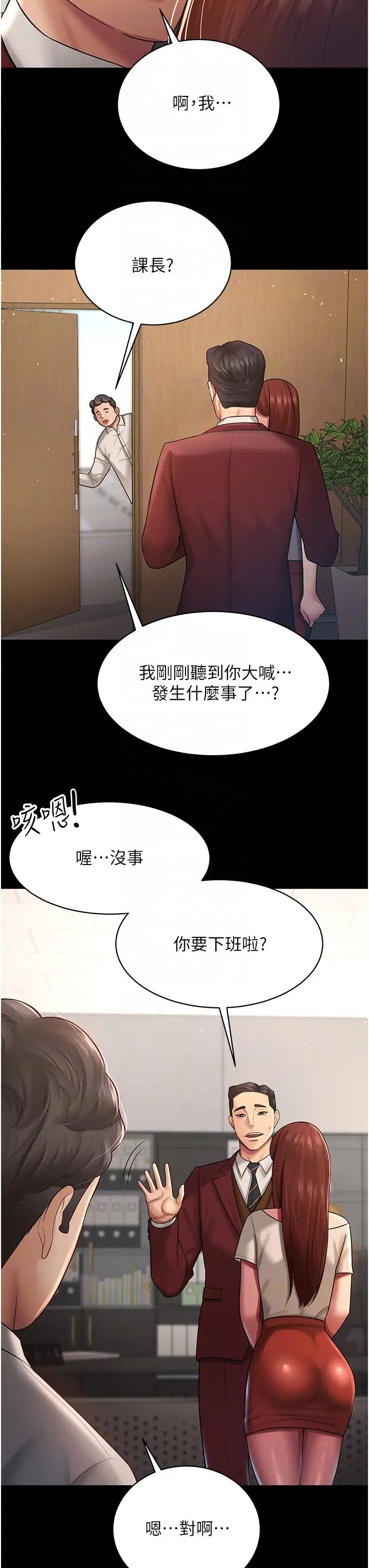 你老婆我收下了第23话-妳比她性感多瞭!