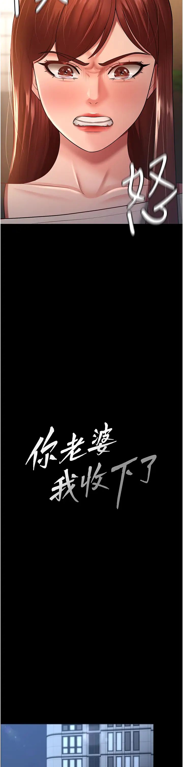 你老婆我收下了第23话-妳比她性感多瞭!