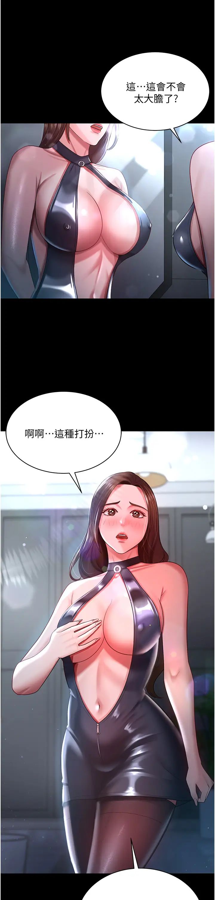 你老婆我收下了第23话-妳比她性感多瞭!