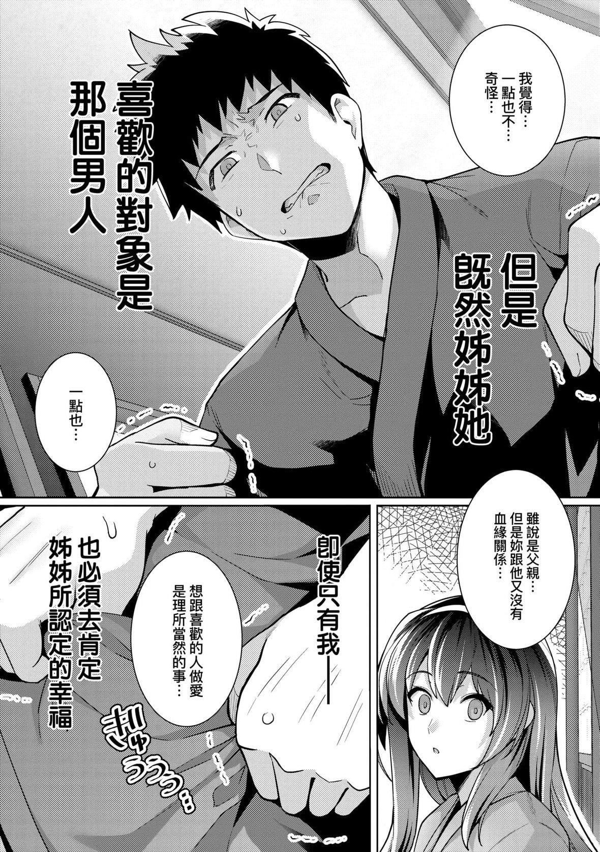 [はるきち]姉は亲父に抱かれてる【デジタル特装版】[未来数位官方中文版][はるきち]姉は亲父に抱かれてる【デジタル特装版】[未来数位官方中文版]
