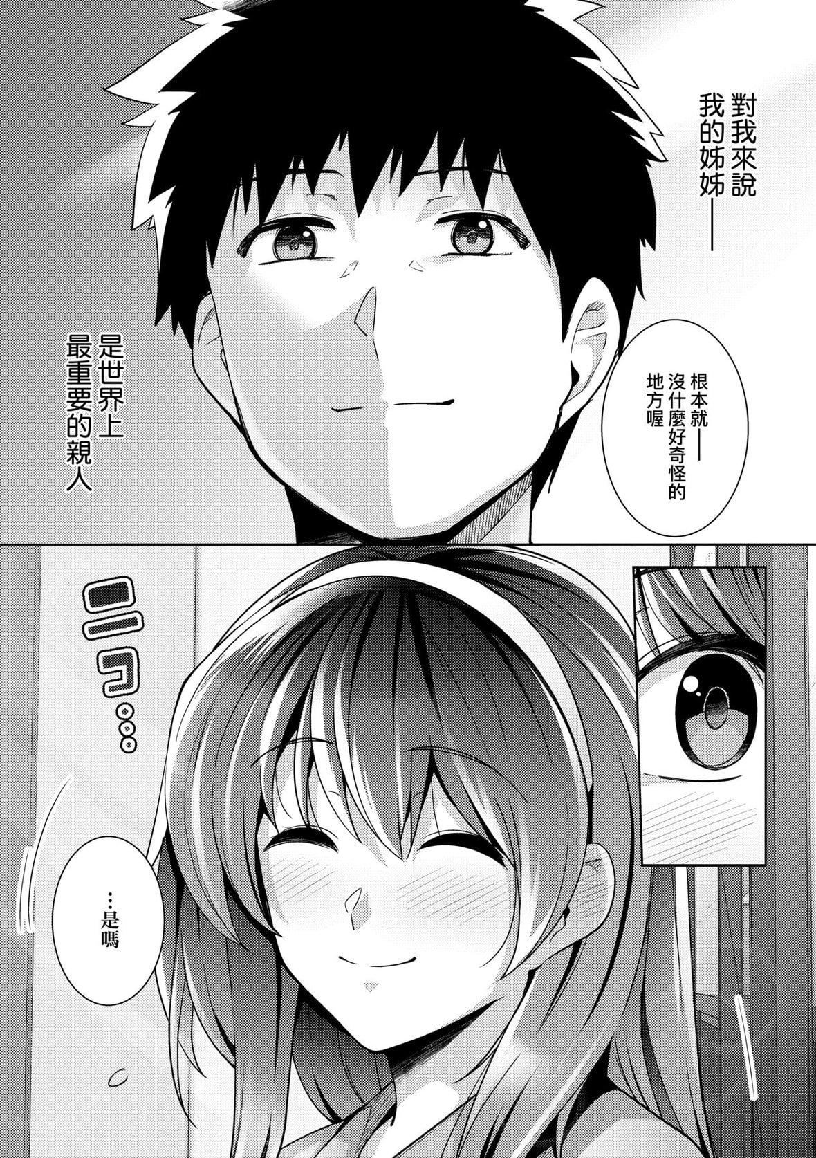 [はるきち]姉は親父に抱かれてる【デジタル特裝版】[未來數位官方中文版][はるきち]姉は親父に抱かれてる【デジタル特裝版】[未來數位官方中文版]