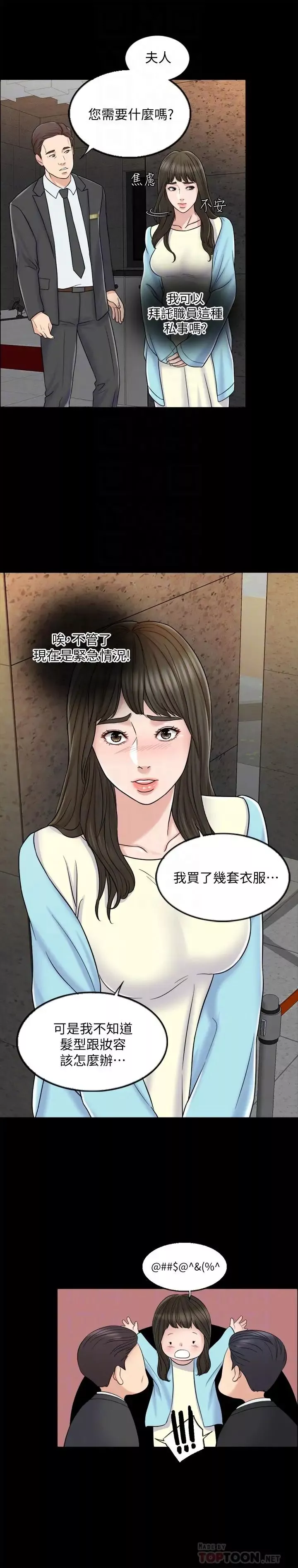 千日的新娘第8話-在停車場與嬌妻親熱