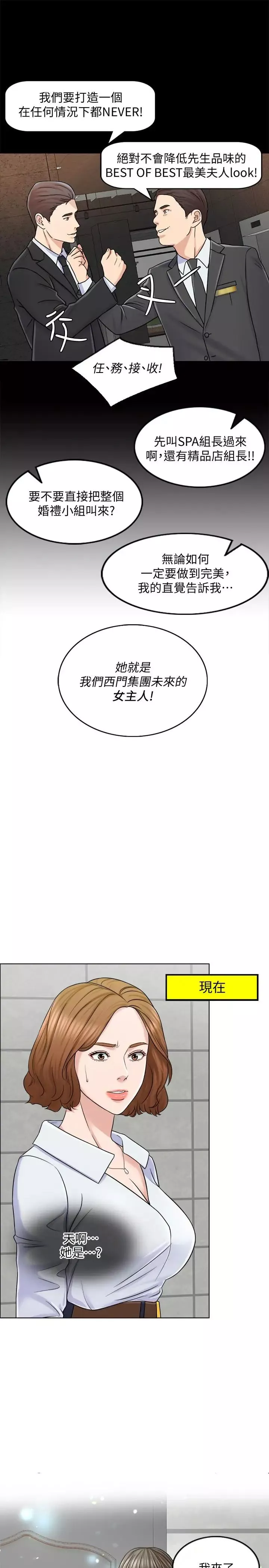 千日的新娘第8話-在停車場與嬌妻親熱