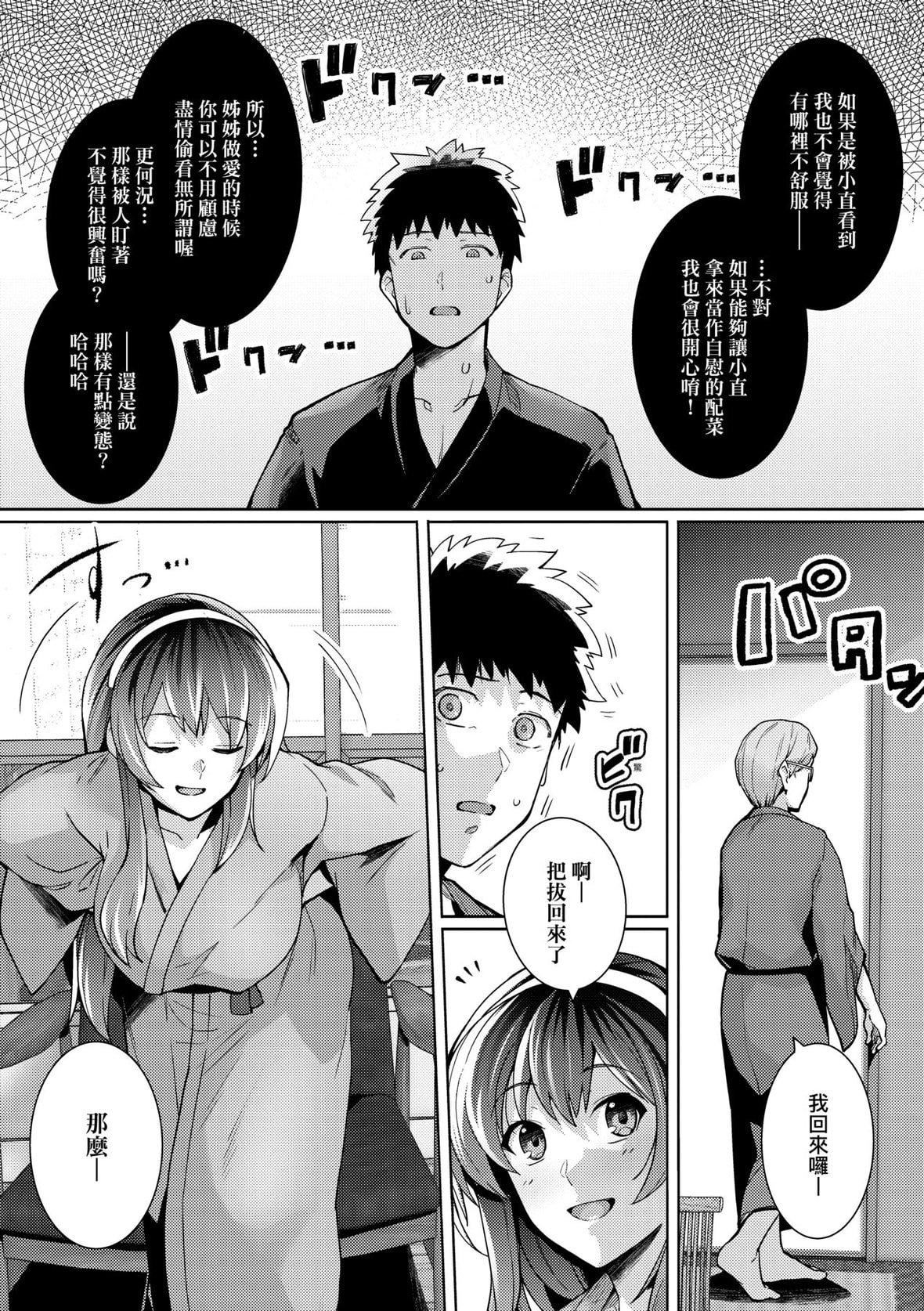 [はるきち]姉は亲父に抱かれてる【デジタル特装版】[未来数位官方中文版][はるきち]姉は亲父に抱かれてる【デジタル特装版】[未来数位官方中文版]
