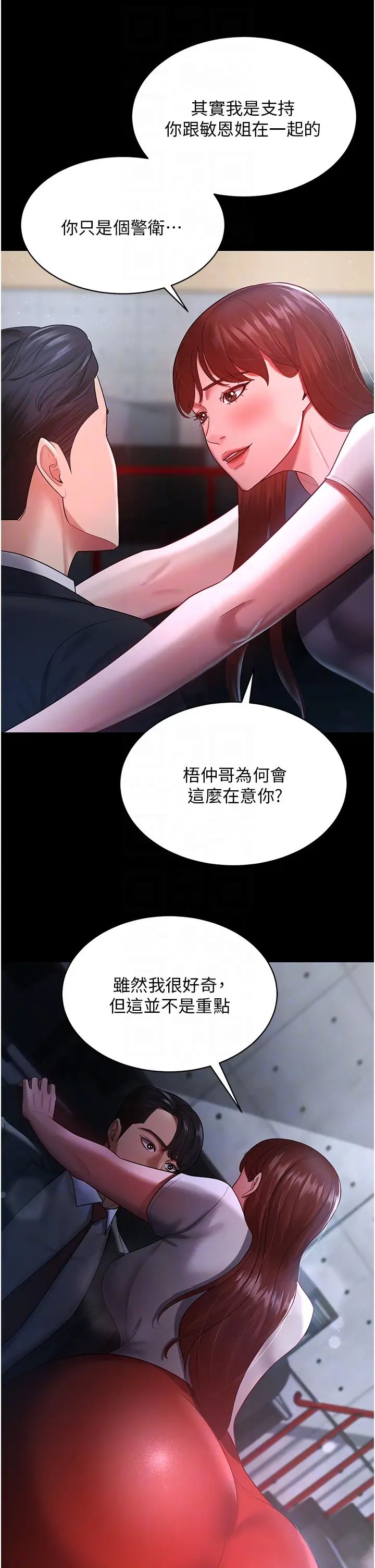 你老婆我收下了第23话-妳比她性感多瞭!