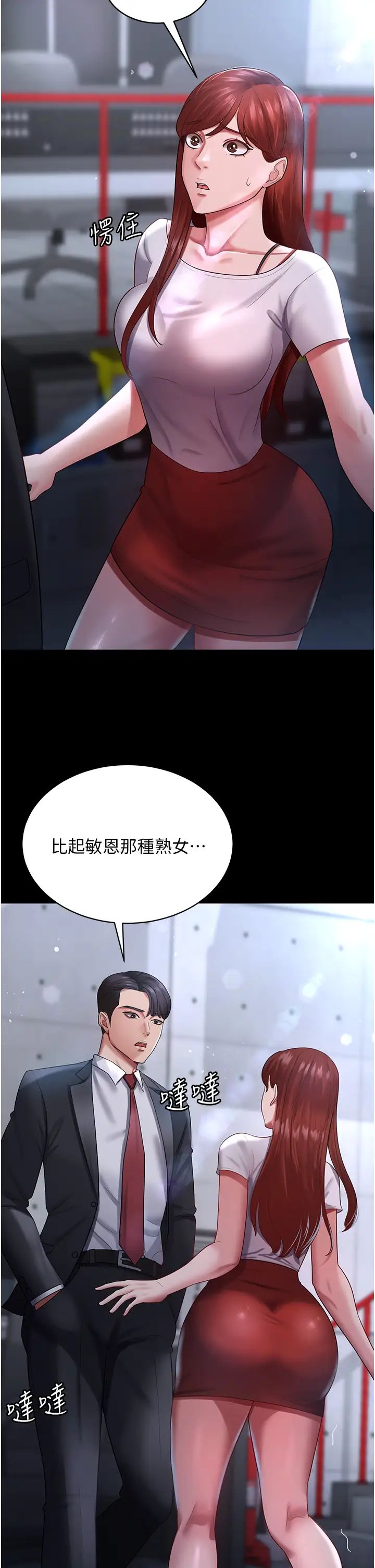 你老婆我收下了第23话-妳比她性感多瞭!