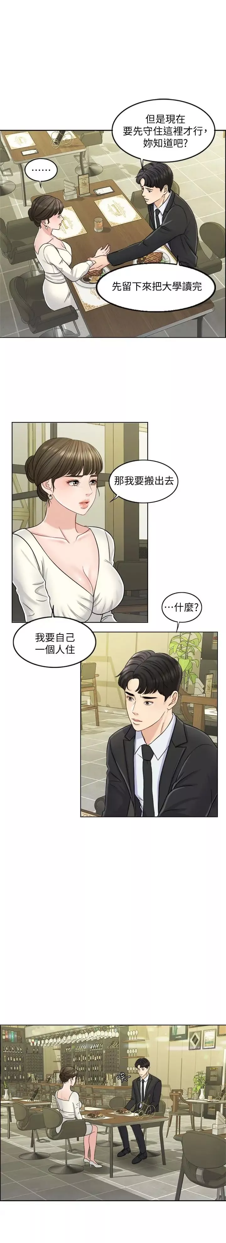 千日的新娘第8話-在停車場與嬌妻親熱