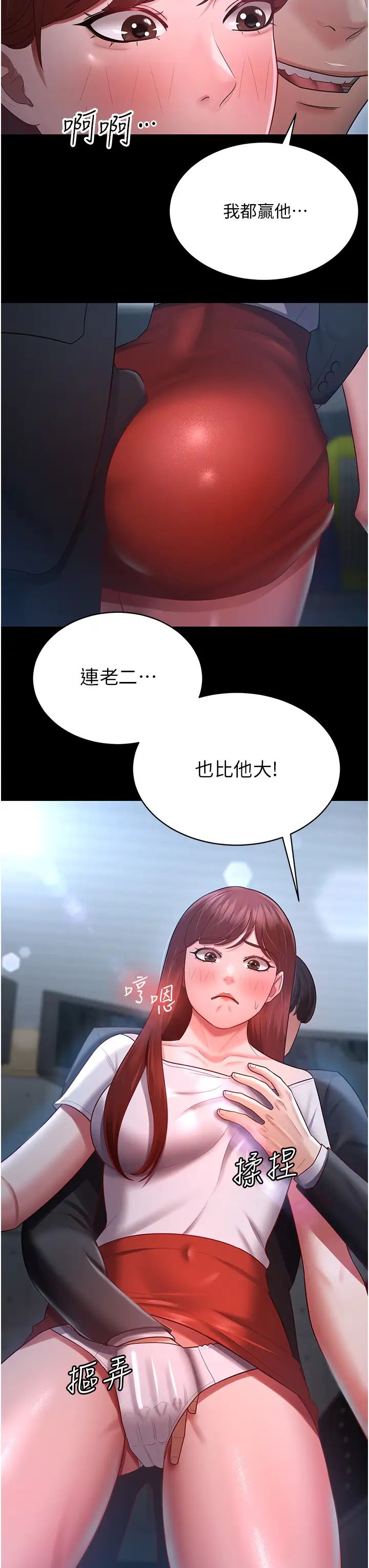 你老婆我收下了第23话-妳比她性感多瞭!