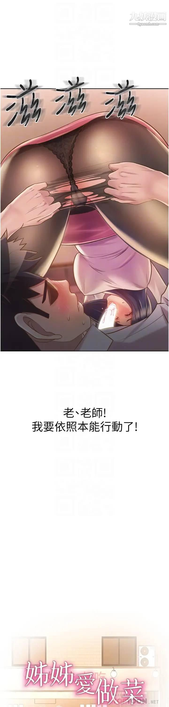 姊姊愛做菜第20話-我要口爆老師…!