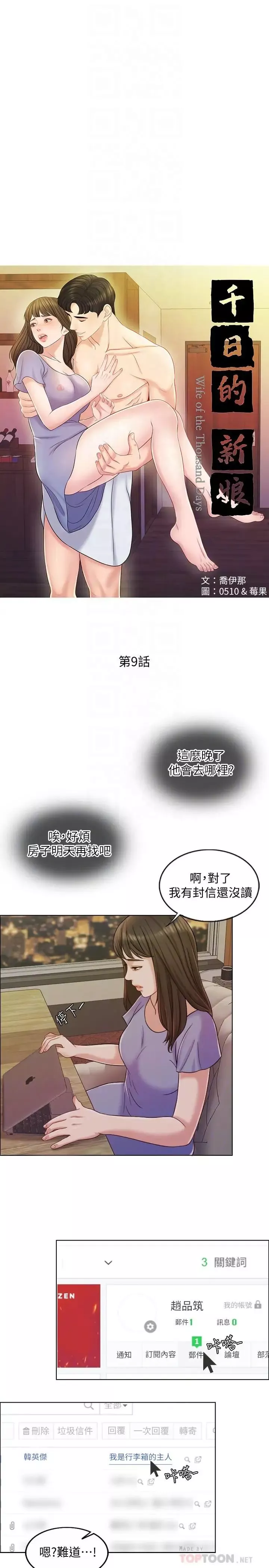 千日的新娘第9話-出賣肉體的情婦