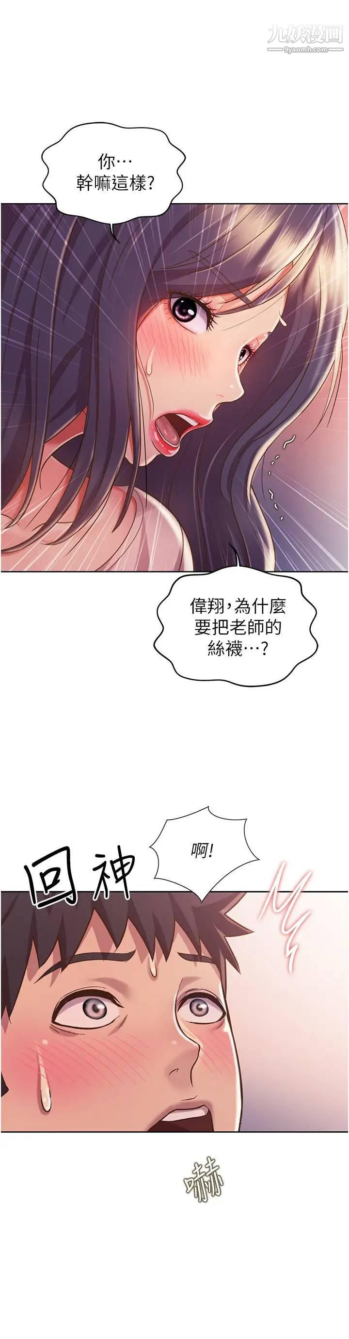 姊姊愛做菜第20話-我要口爆老師…!