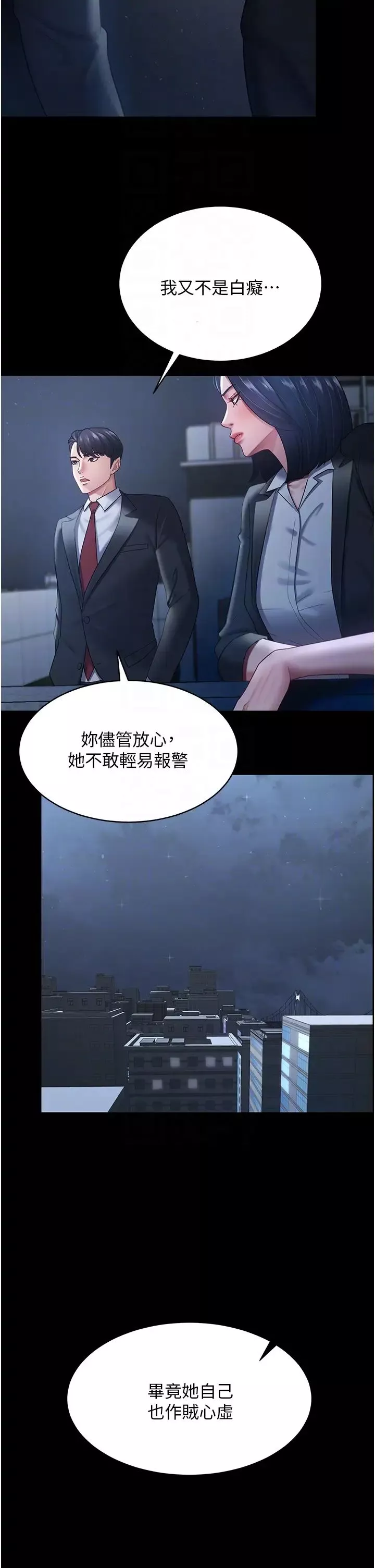 你老婆我收下了第24話-我跟他共用同個小穴