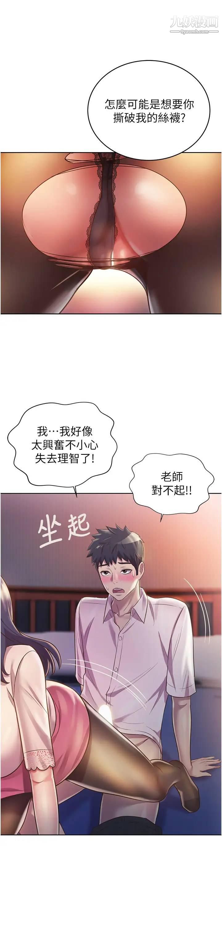 姊姊爱做菜第20话-我要口爆老师…!