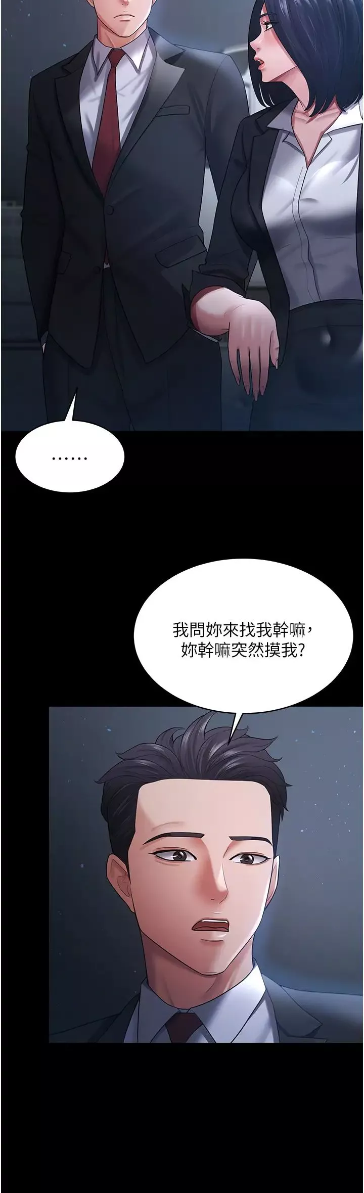 你老婆我收下了第24話-我跟他共用同個小穴