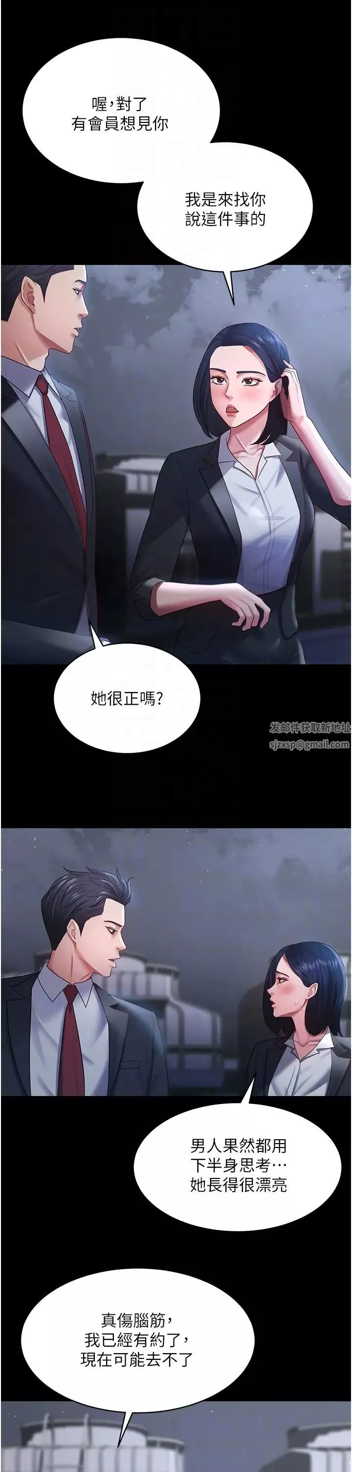 你老婆我收下了第24話-我跟他共用同個小穴