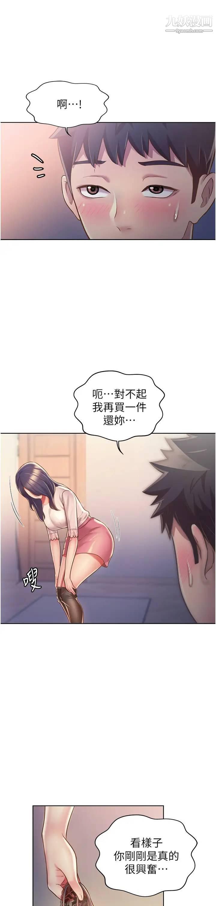 姊姊爱做菜第20话-我要口爆老师…!