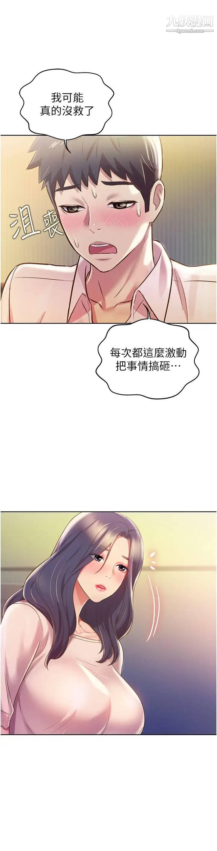 姊姊愛做菜第20話-我要口爆老師…!