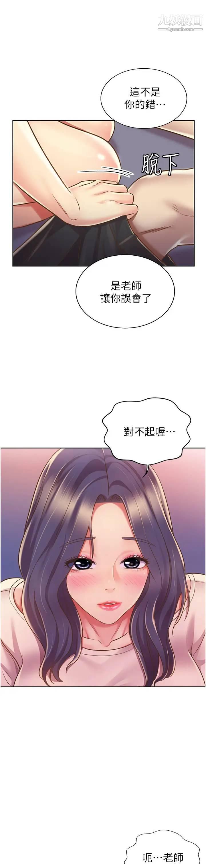 姊姊愛做菜第20話-我要口爆老師…!
