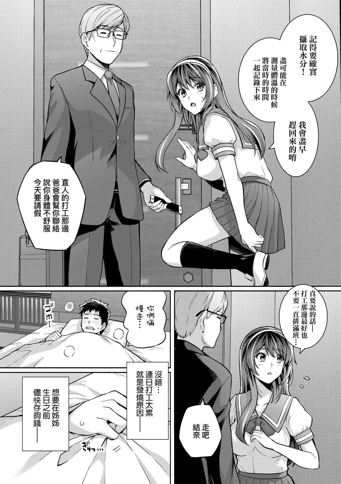 [はるきち]姉は亲父に抱かれてる【デジタル特装版】[未来数位官方中文版][はるきち]姉は亲父に抱かれてる【デジタル特装版】[未来数位官方中文版]