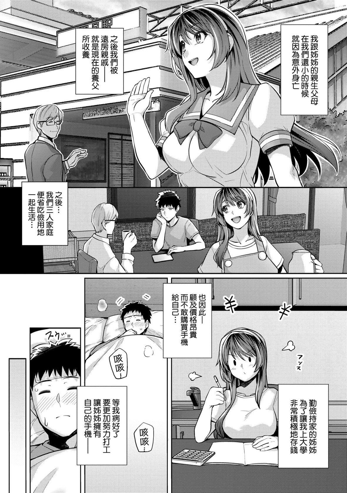 [はるきち]姉は親父に抱かれてる【デジタル特裝版】[未來數位官方中文版][はるきち]姉は親父に抱かれてる【デジタル特裝版】[未來數位官方中文版]