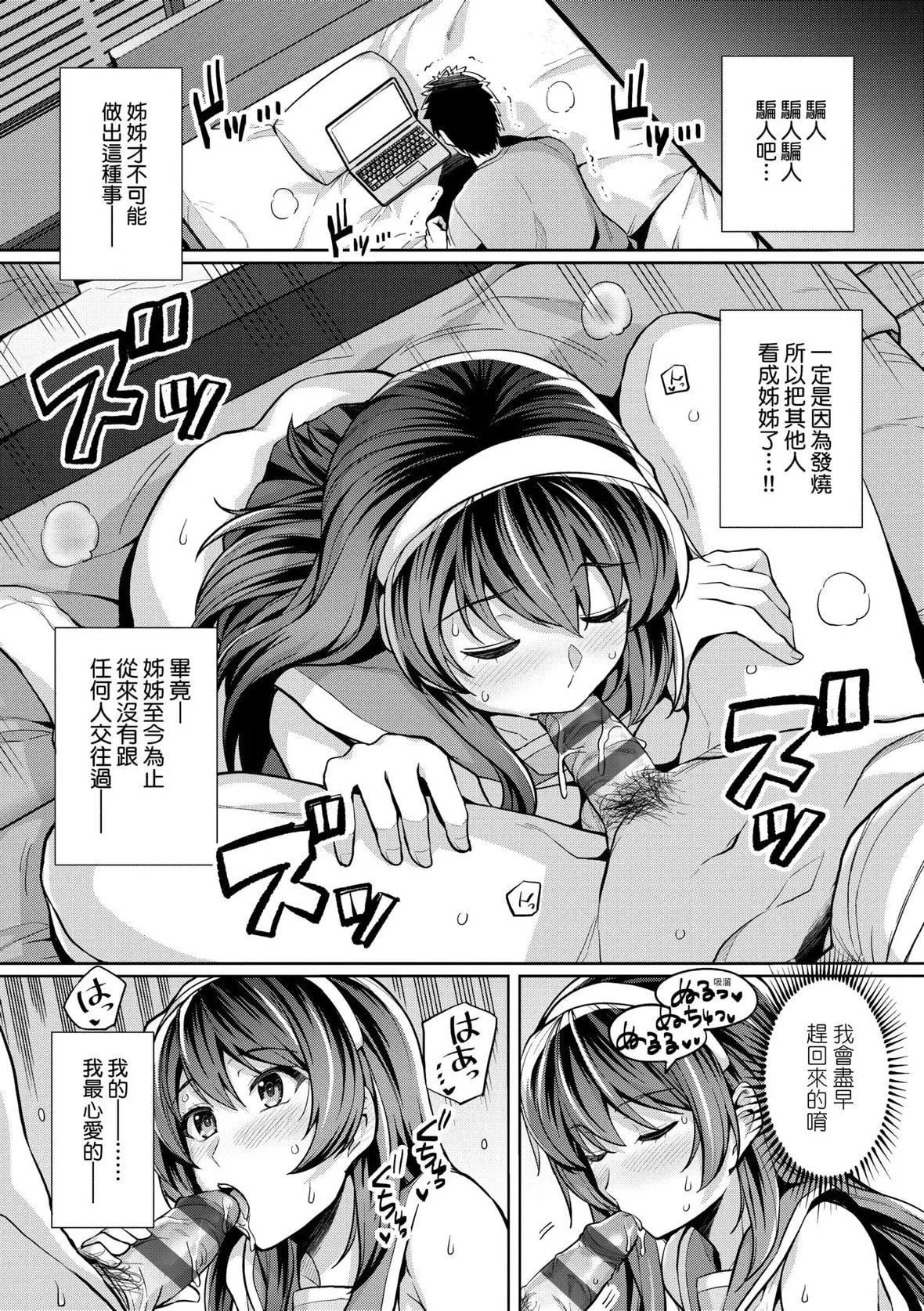 [はるきち]姉は親父に抱かれてる【デジタル特裝版】[未來數位官方中文版][はるきち]姉は親父に抱かれてる【デジタル特裝版】[未來數位官方中文版]