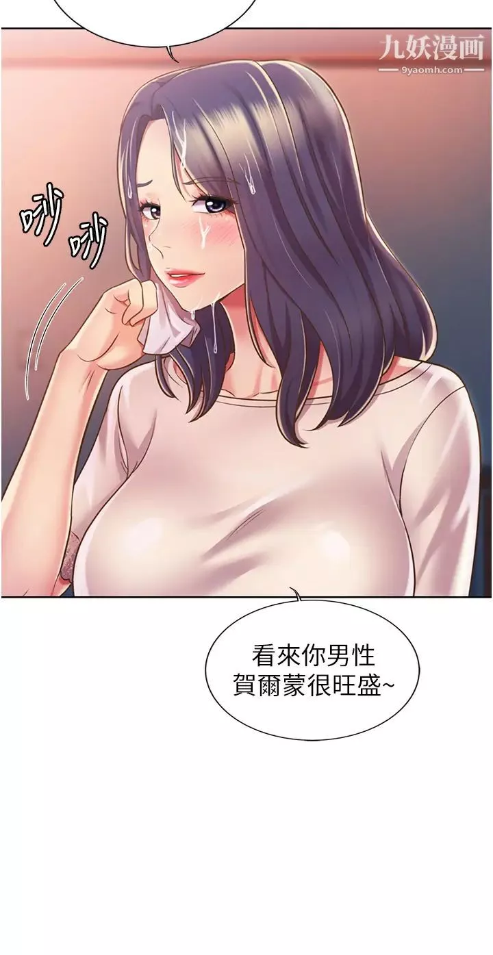 姊姊愛做菜第20話-我要口爆老師…!