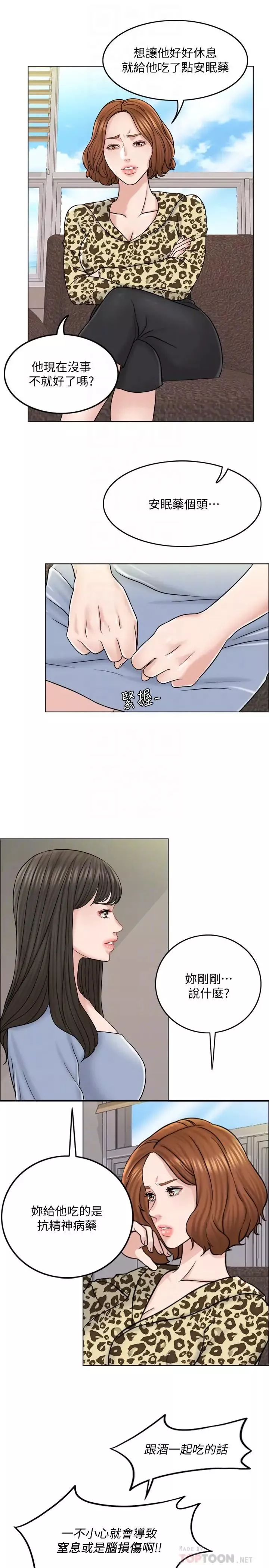 千日的新娘第10話-想在醫院跟你做