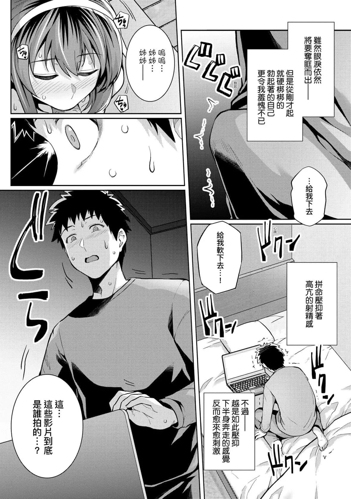 [はるきち]姉は親父に抱かれてる【デジタル特裝版】[未來數位官方中文版][はるきち]姉は親父に抱かれてる【デジタル特裝版】[未來數位官方中文版]