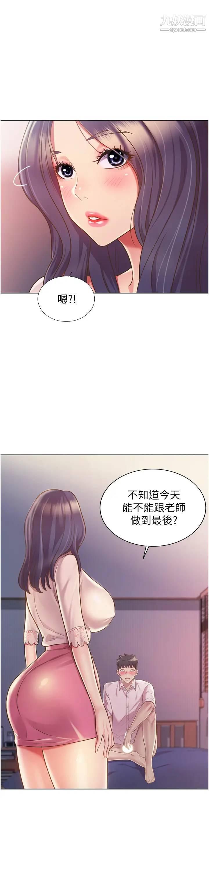 姊姊愛做菜第20話-我要口爆老師…!
