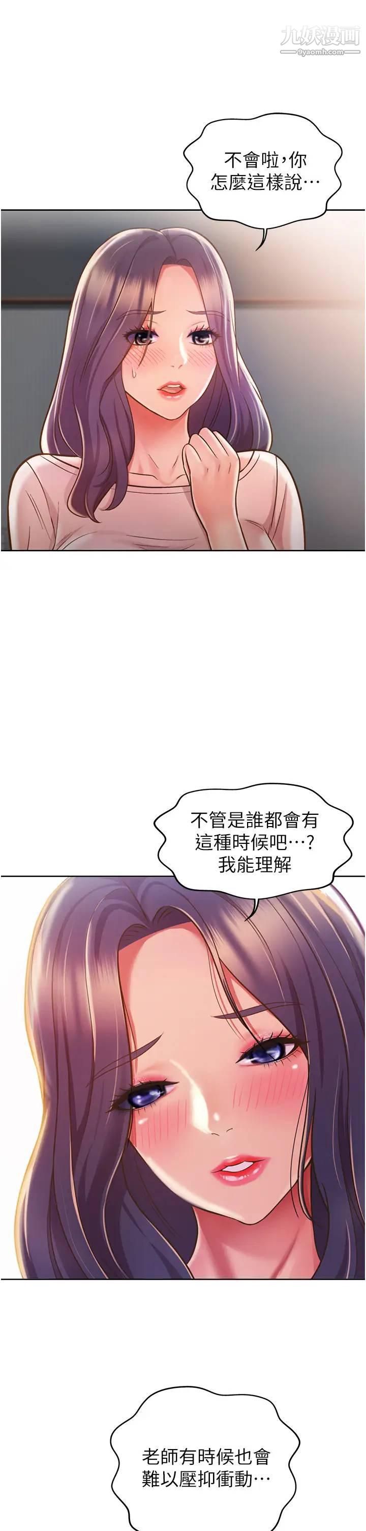 姊姊爱做菜第20话-我要口爆老师…!