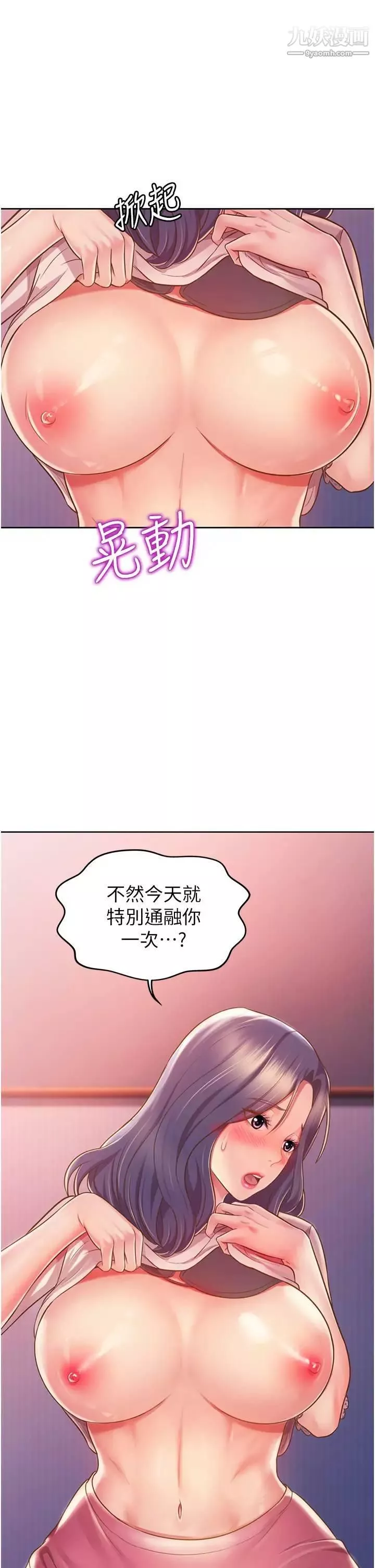 姊姊愛做菜第20話-我要口爆老師…!