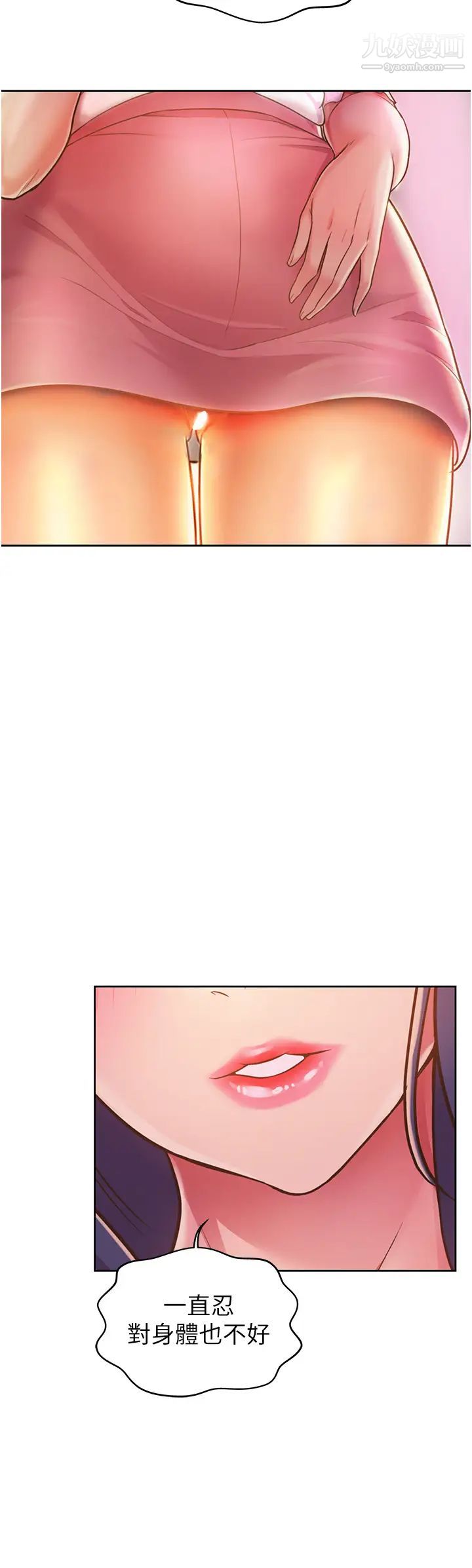 姊姊愛做菜第20話-我要口爆老師…!