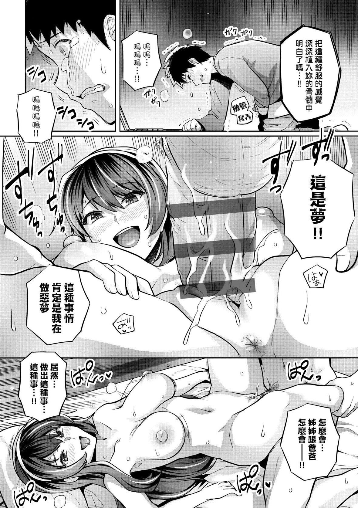 [はるきち]姉は親父に抱かれてる【デジタル特裝版】[未來數位官方中文版][はるきち]姉は親父に抱かれてる【デジタル特裝版】[未來數位官方中文版]