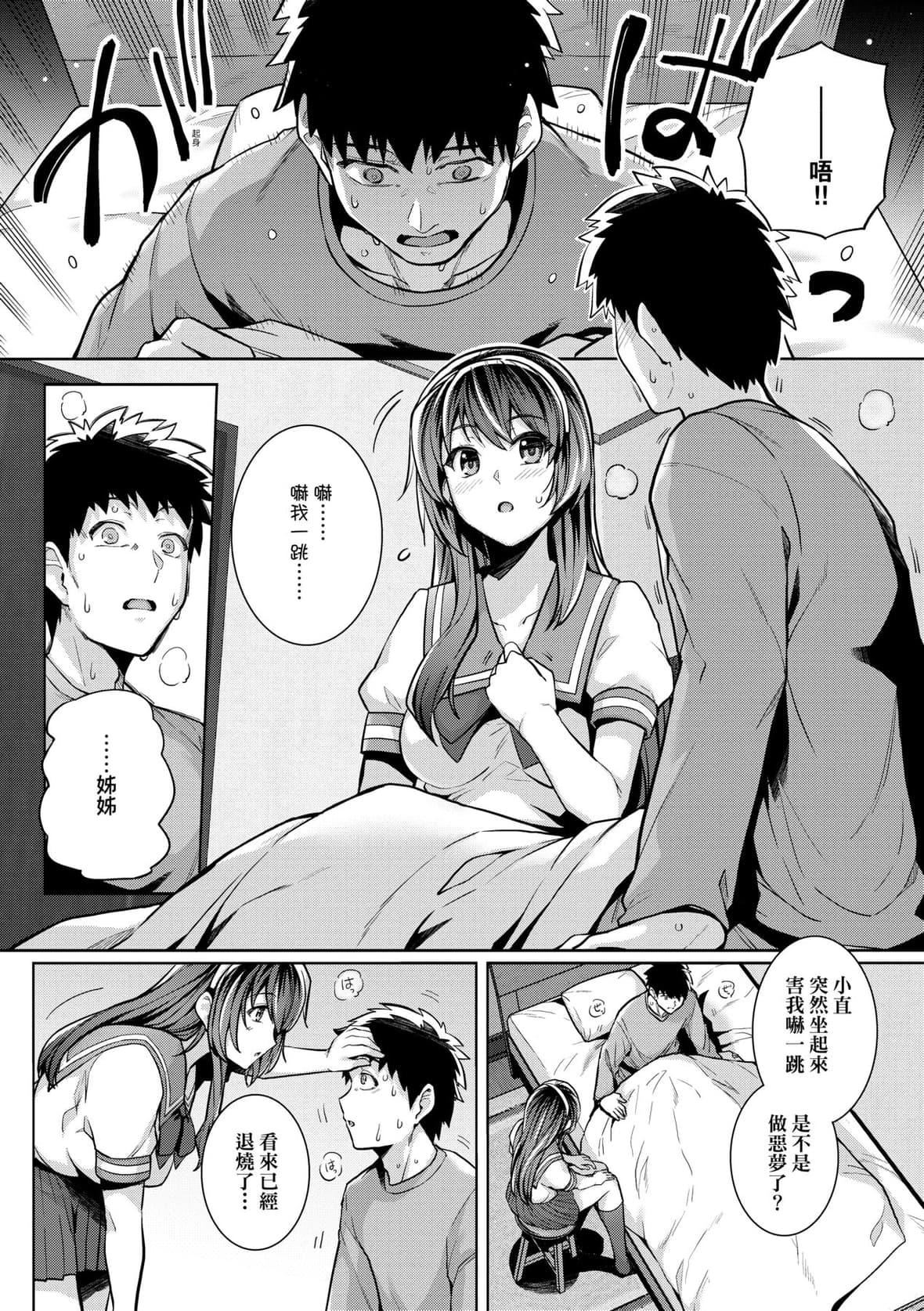 [はるきち]姉は親父に抱かれてる【デジタル特裝版】[未來數位官方中文版][はるきち]姉は親父に抱かれてる【デジタル特裝版】[未來數位官方中文版]