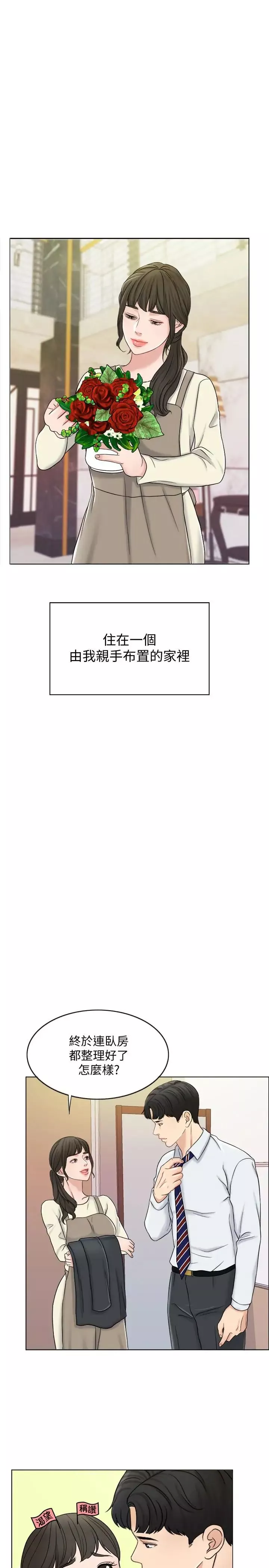 千日的新娘第11話-在我身上留下你的氣味