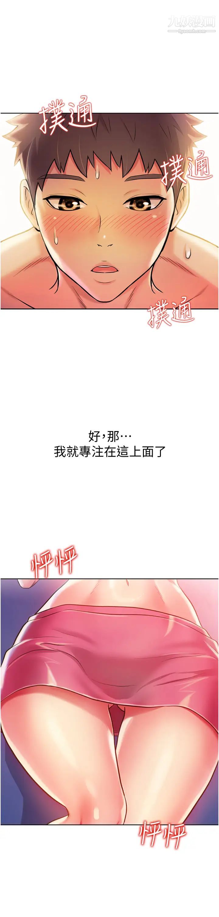 姊姊愛做菜第21話-不行⋯我已經泛濫成災瞭