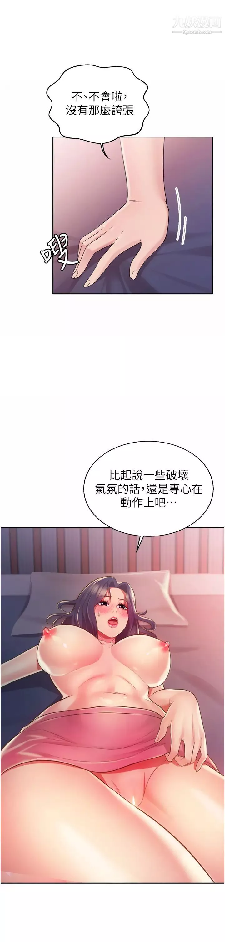 姊姊愛做菜第21話-不行⋯我已經泛濫成災瞭